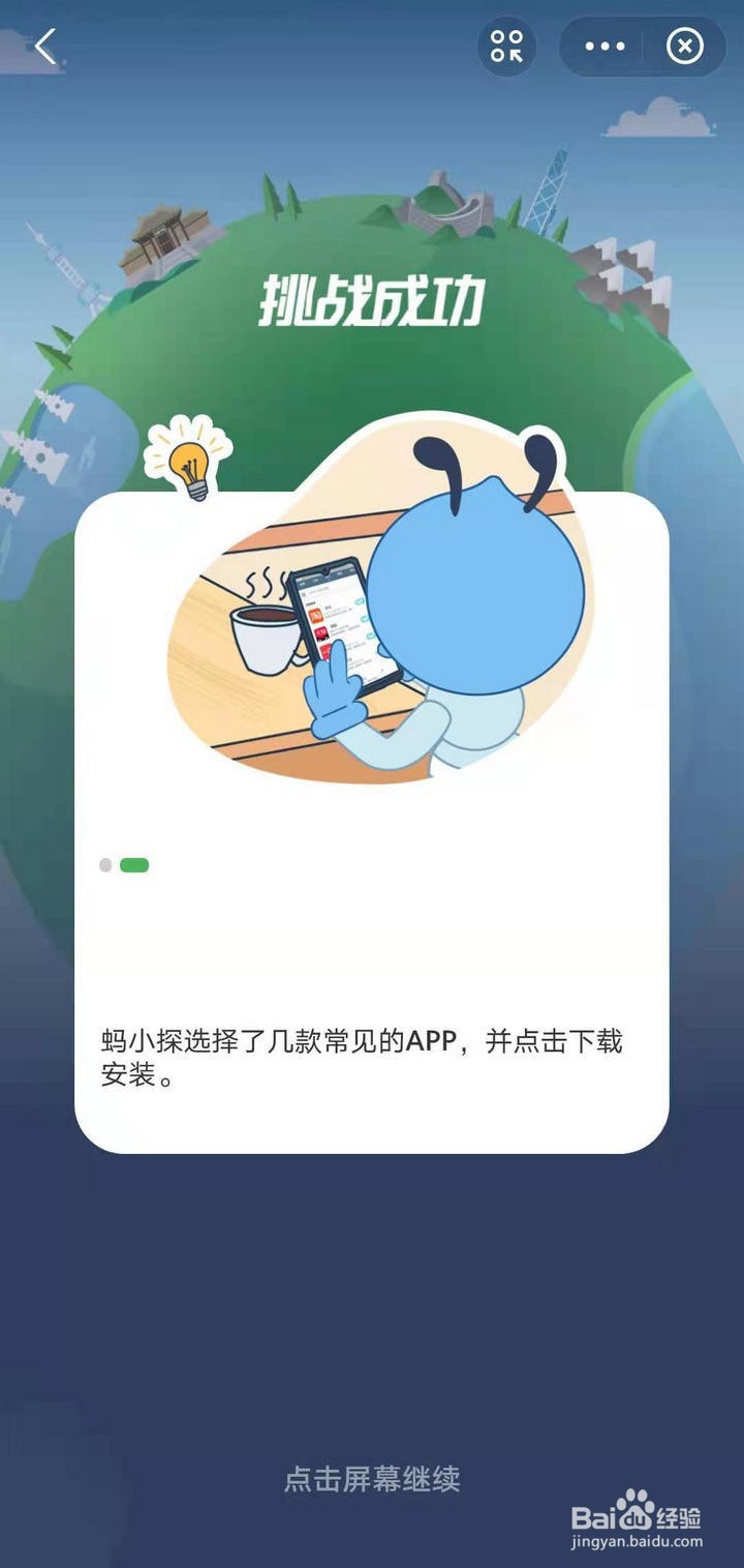 支付宝蚂蚁探险怎么进行购物APP故事挑战