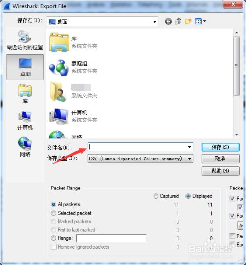 wireshark数据包怎么导出指定格式文件csv