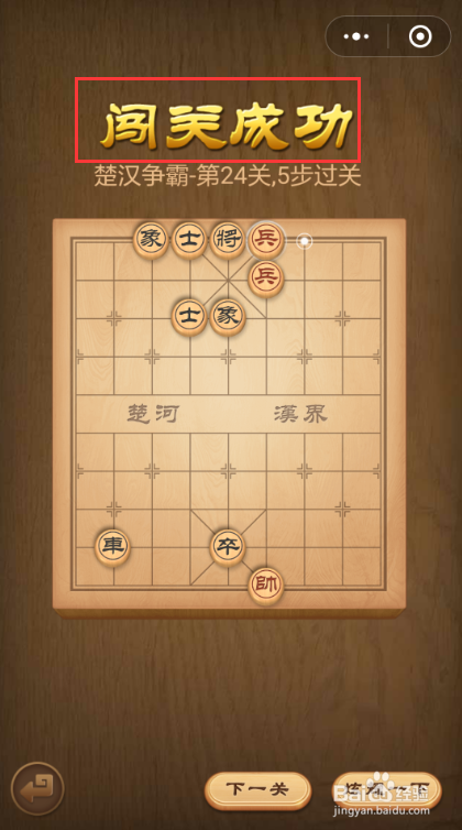 微信中国象棋楚汉争霸第24关的2种闯关技巧