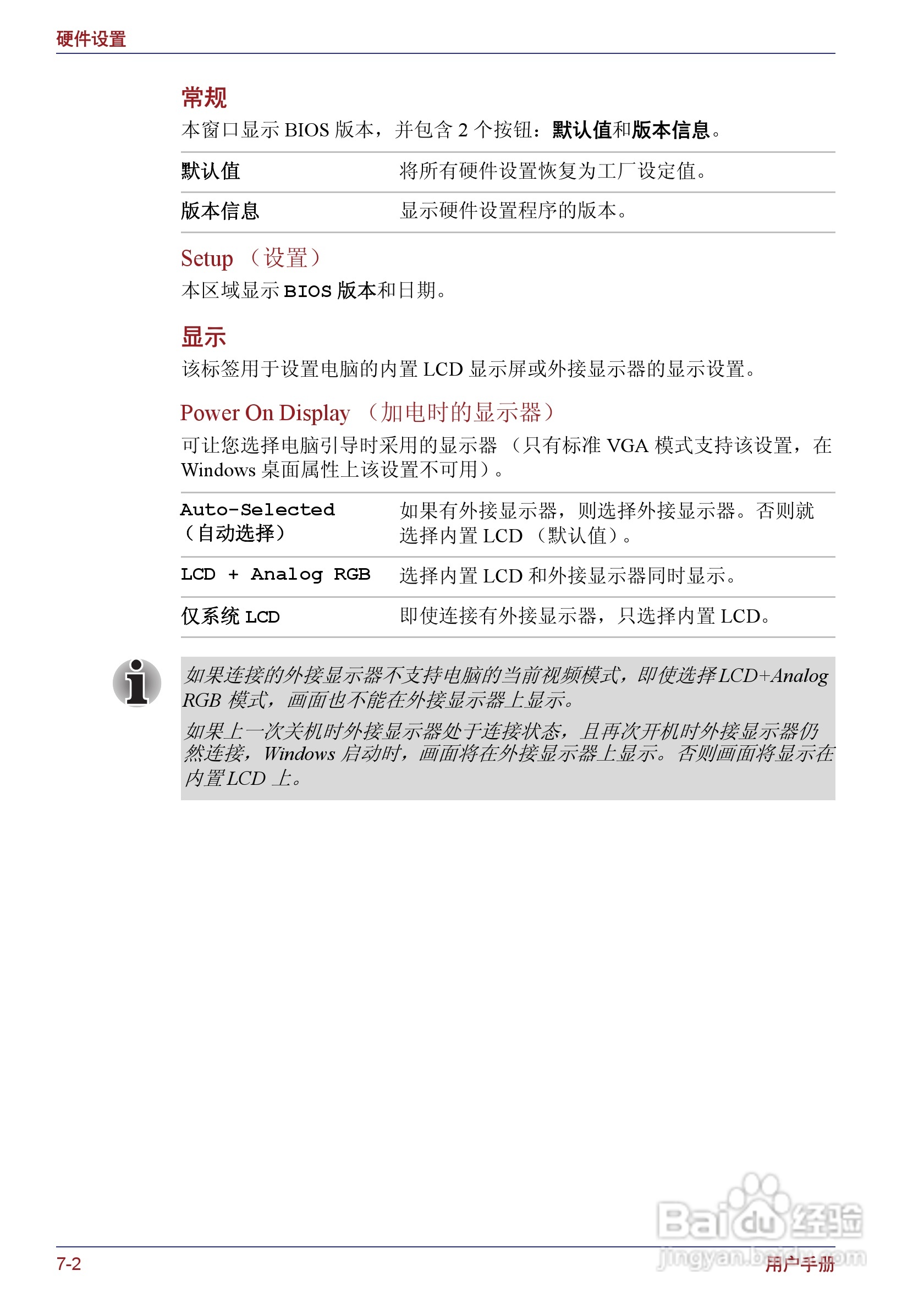 东芝Portege M400笔记本电脑使用说明书:[16]