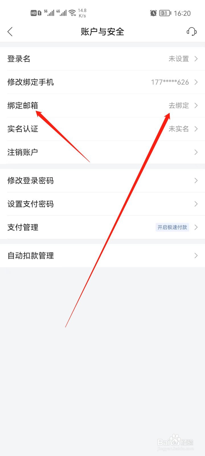 手机唯品会怎么绑定邮箱
