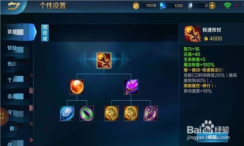 怎么给忘川巫女选择装备？