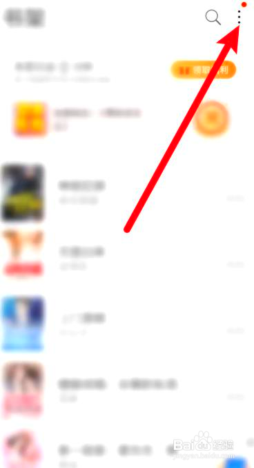 华为阅读如何将书架备份到云端