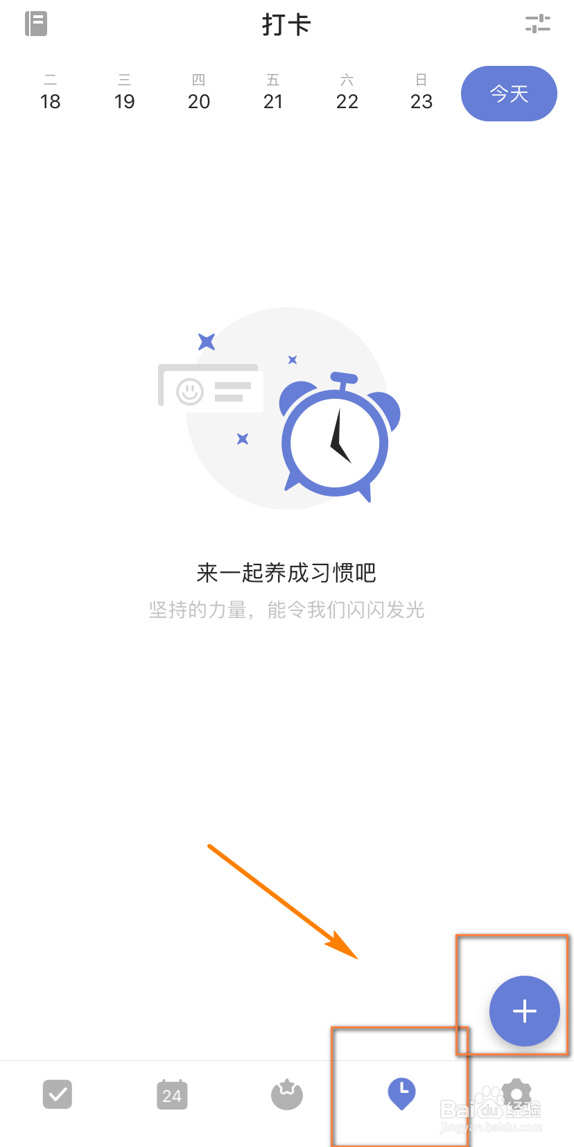 如何开启滴答清单的打卡功能？