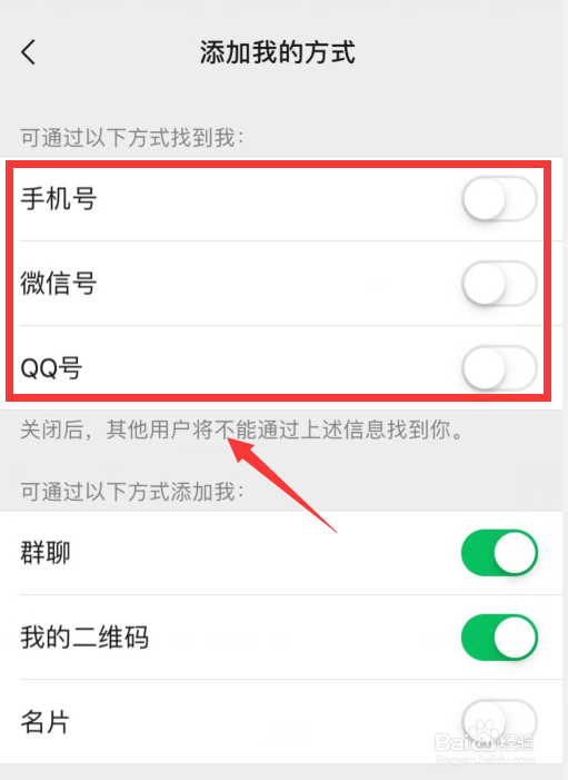 怎样隐藏自己的微信号?