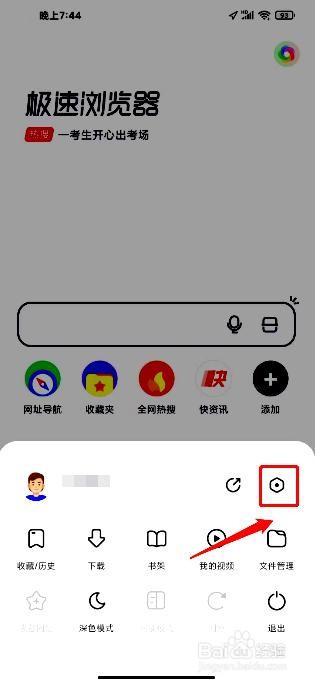 360极速浏览器app关闭广告过滤的方法