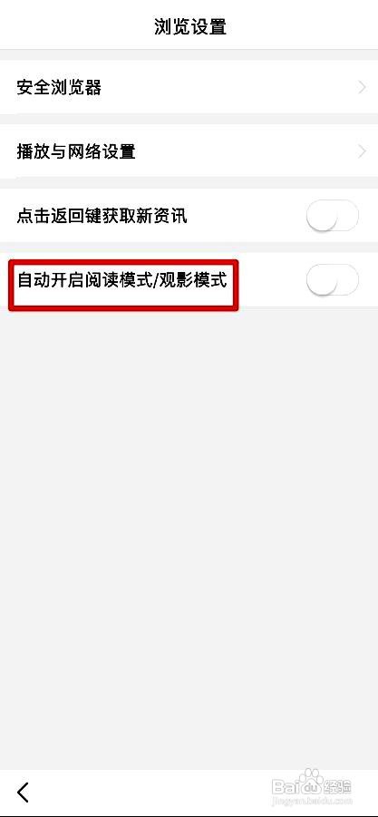 悟空浏览器app如何关闭自动进入阅读模式