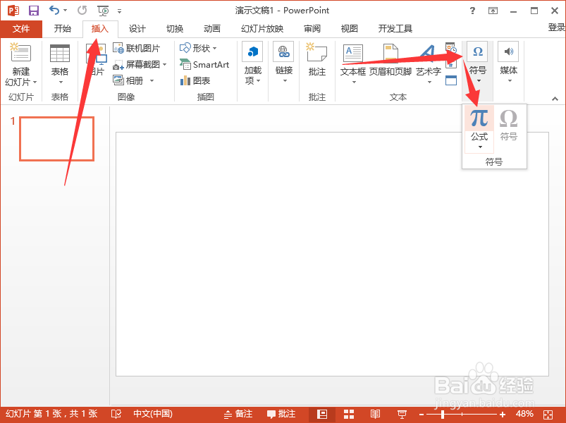 PowerPoint2013中如何插入复杂的公式