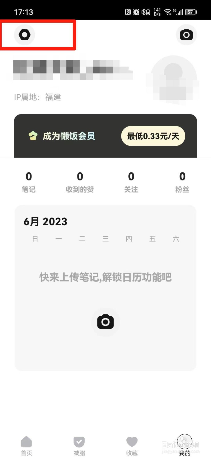 懒饭APP怎么查看版本信息