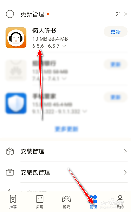 懒人听书app如何进行更新