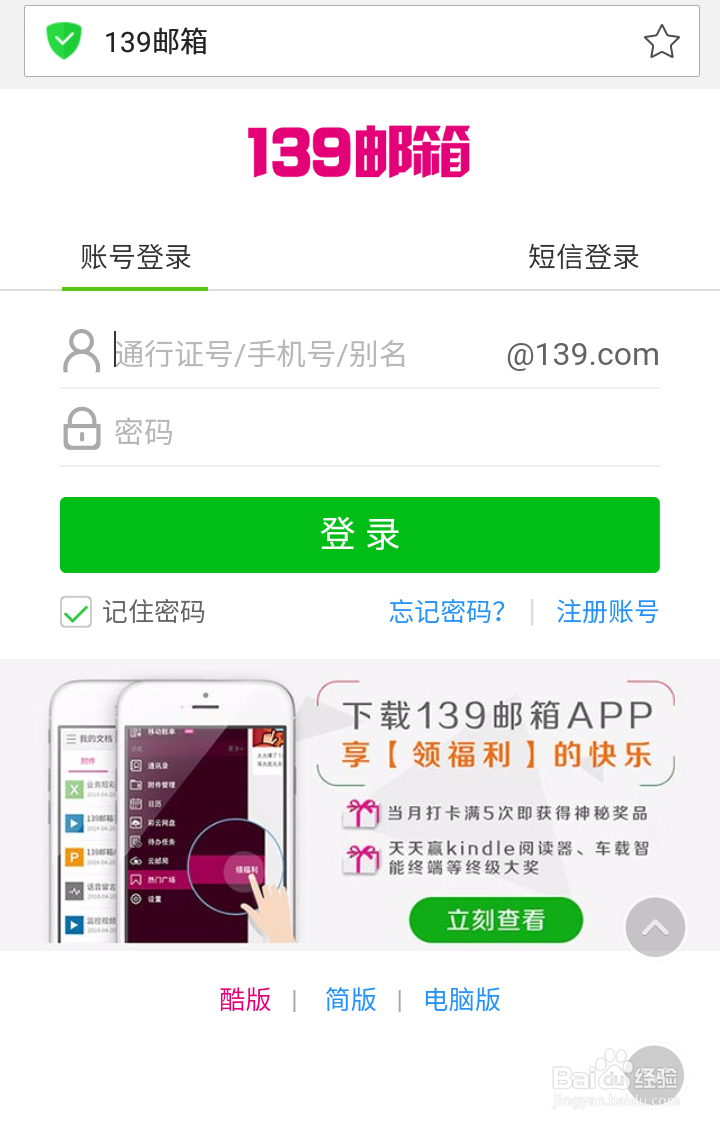 怎么登陆移动139邮箱?