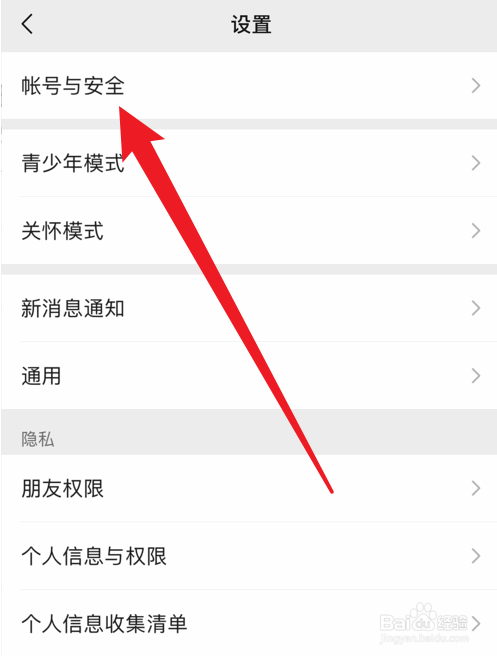 微信应急联系人在哪看