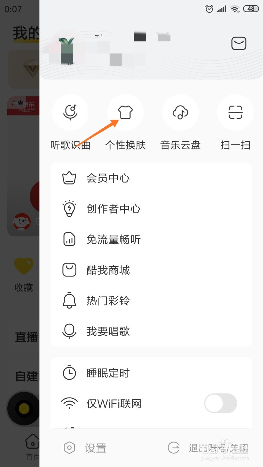 酷狗音乐中怎么查看音乐星球