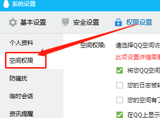 WIN版QQ如何关闭评论通知