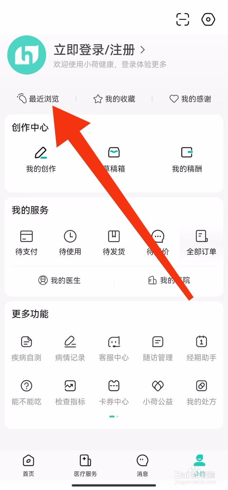 小荷健康软件的最近浏览在哪里查看？