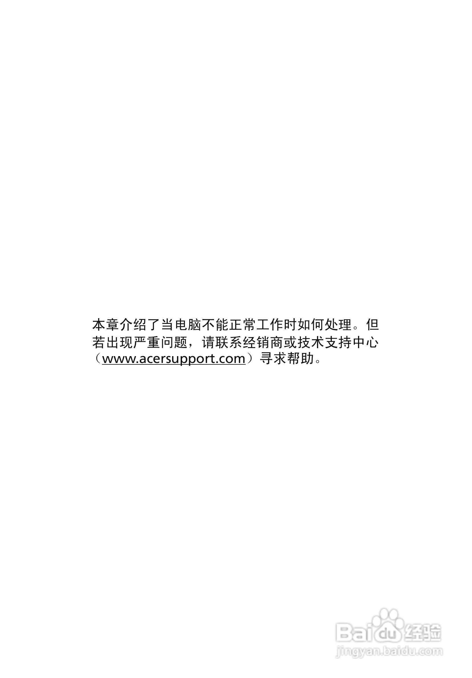 ACER宏基Aspire L310计算机说明书:[4]