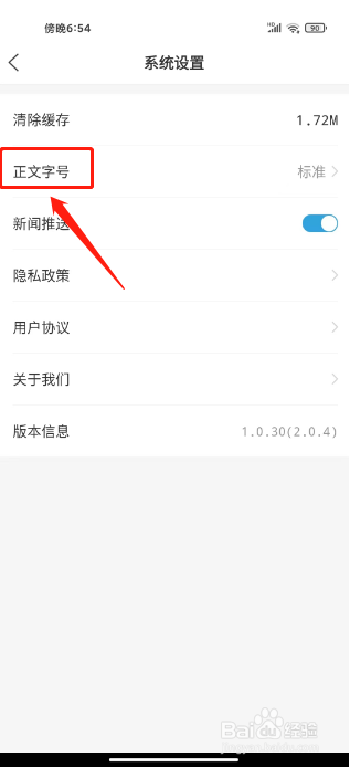 爱平度怎么设置正文字号