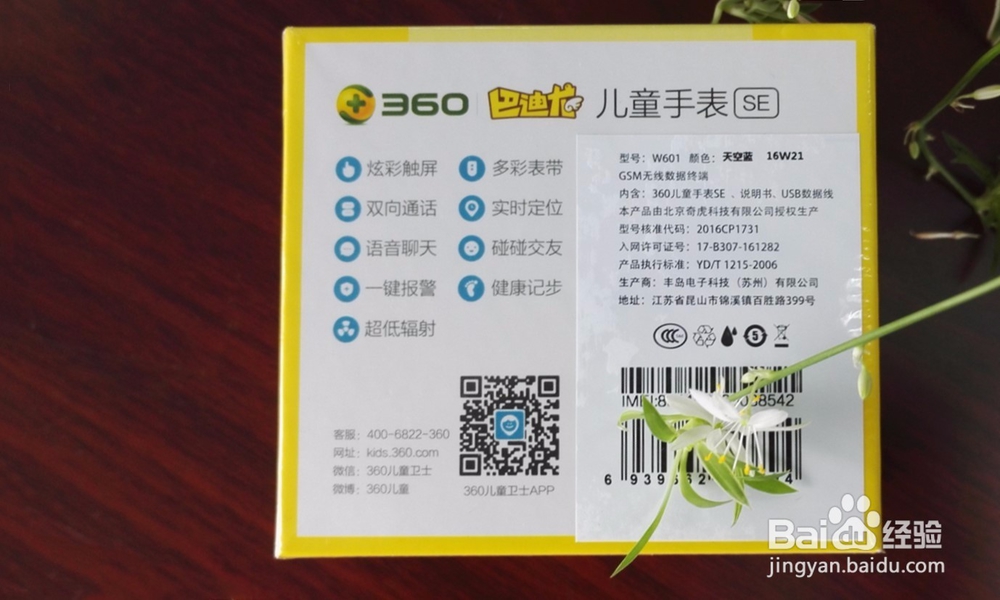 360SE儿童手表开箱晒物