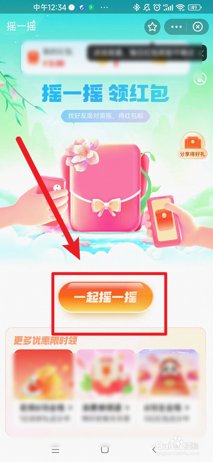 支付宝摇一摇红包怎么领取？