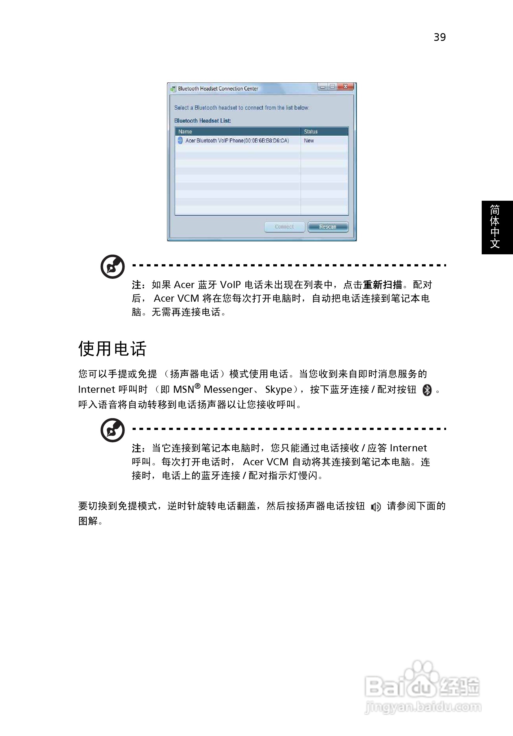 ACER宏基Aspire 5570笔记本说明书:[6]