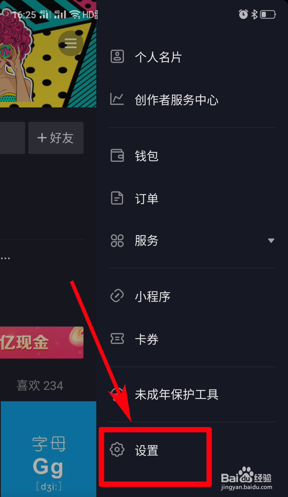怎么查看抖音账号在哪些手机设备登录过