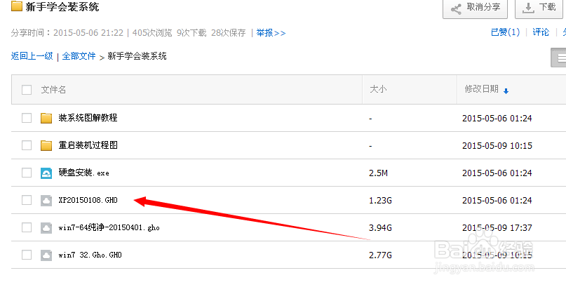 怎么装系统 台式机 笔记本