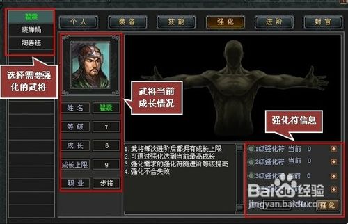 【七雄争霸】武将强化与领悟