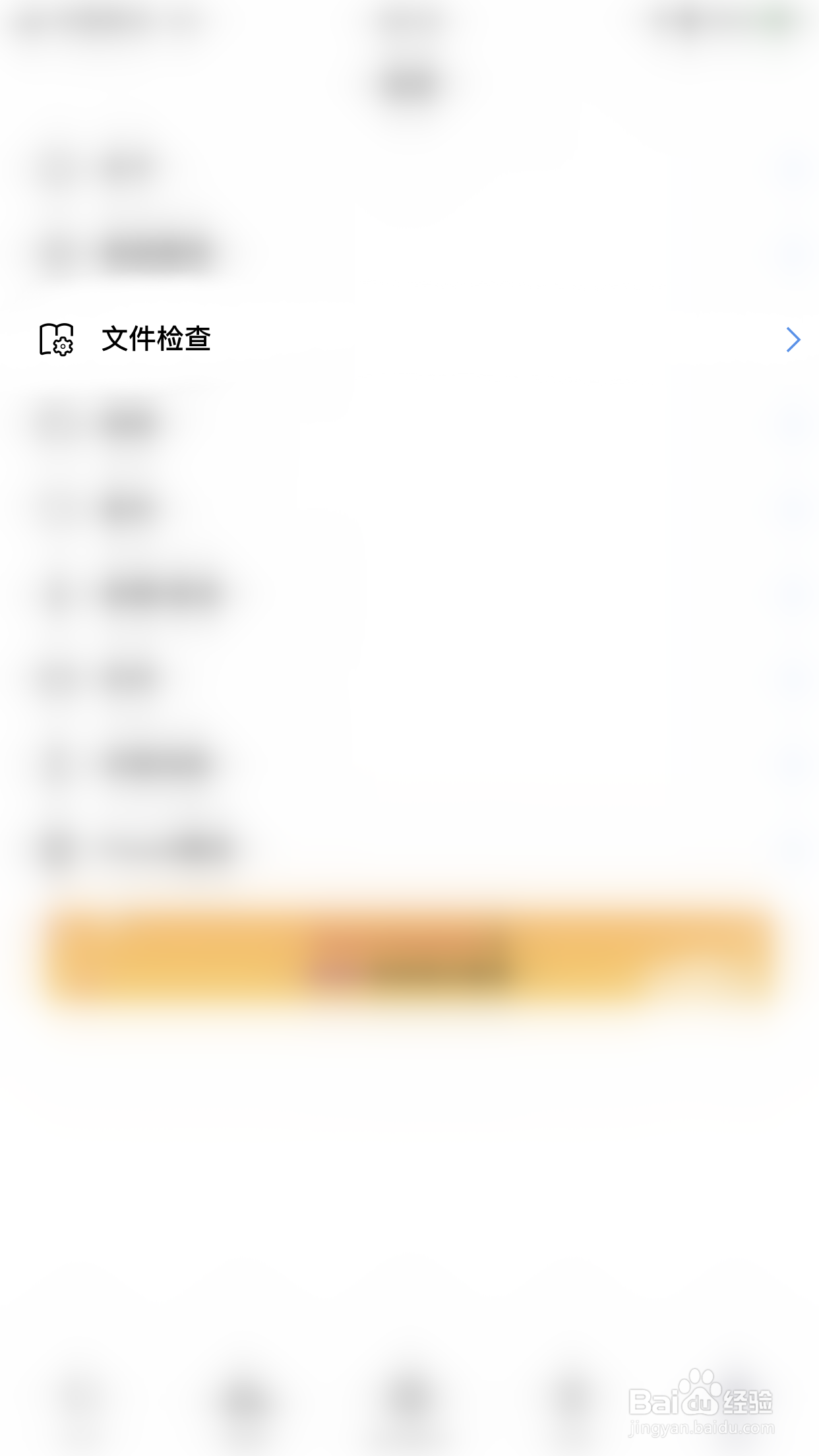 如何开启Flexcil状态栏