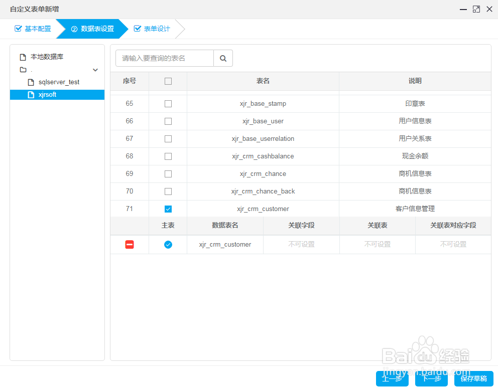 java快速开发框架使用教程