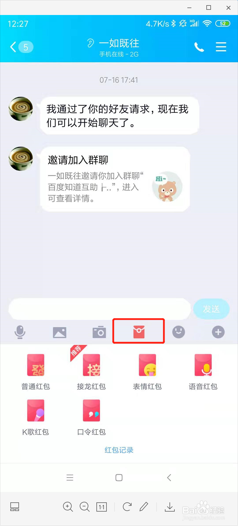 QQ怎么发红包
