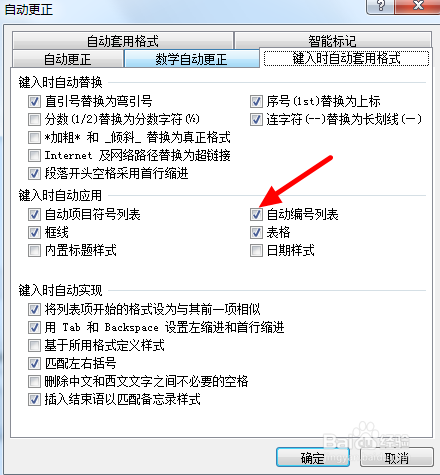 Word如何取消自动编号