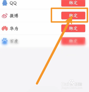 蜻蜓FM软件中怎么绑定微博