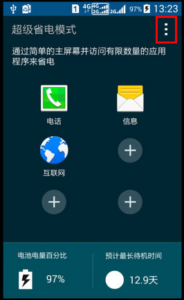 Samsung GALAXY CORE Prime如何退出超级省电模式?(G3609)