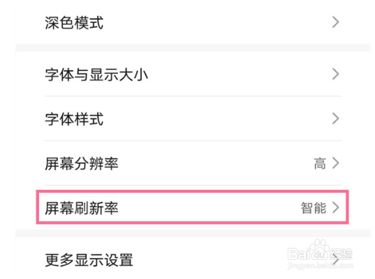 荣耀50在哪更改刷新率
