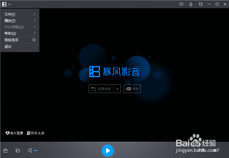 怎么放大暴风影音类表的文字大小