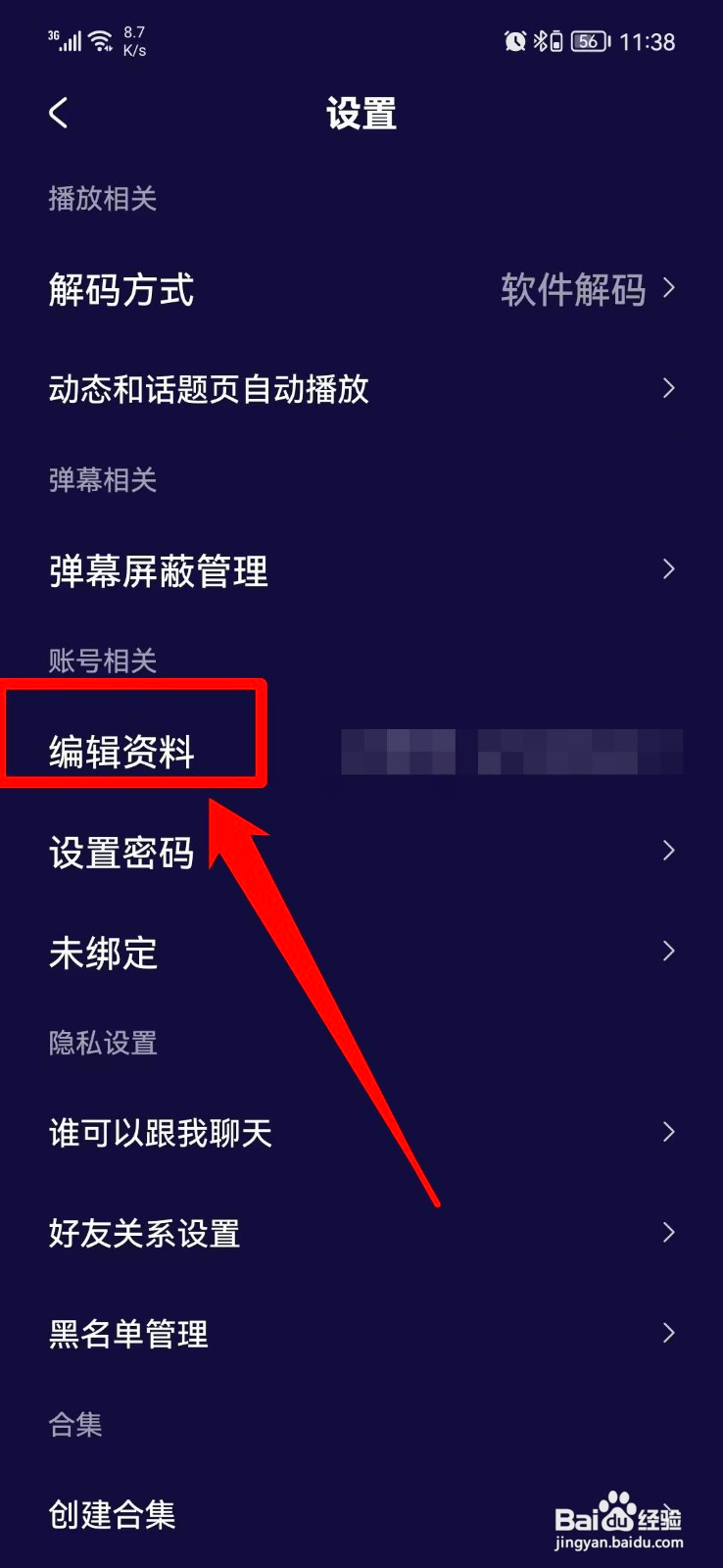 水母动漫如何更改昵称