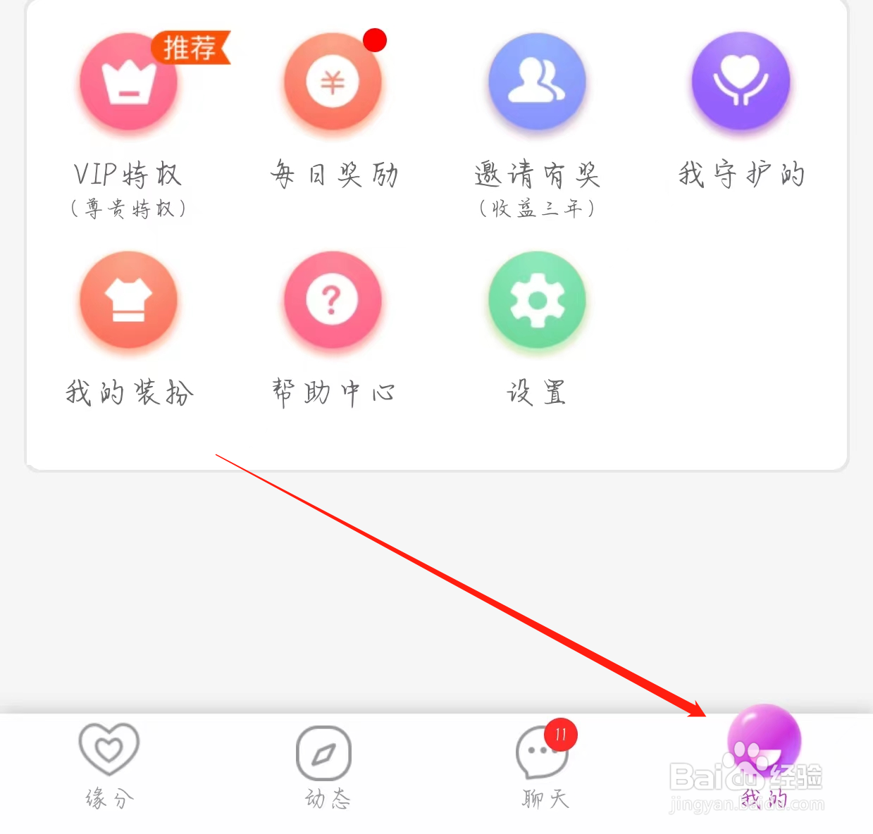 一对软件查看收费设置的方式