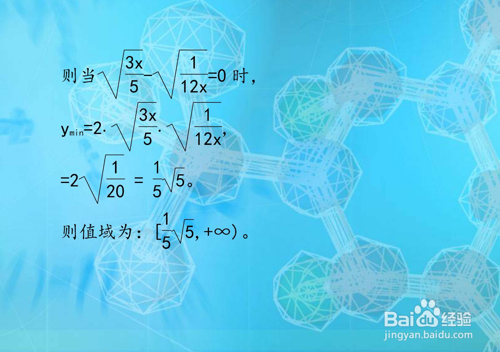 如何计算和函数y=3x/5+1/12x的值域？