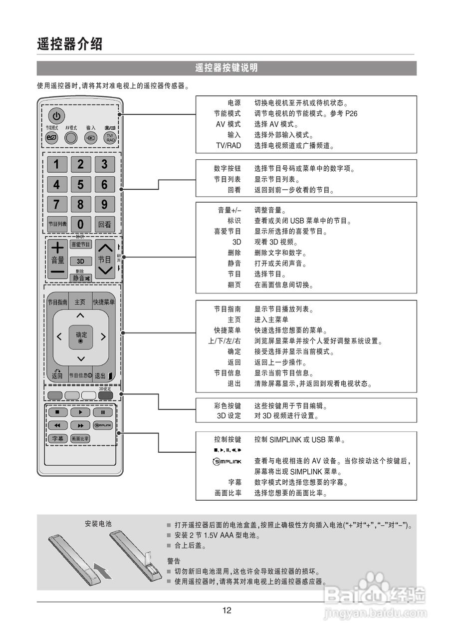 LG 47LW4500-CA液晶彩电使用说明书:[2]