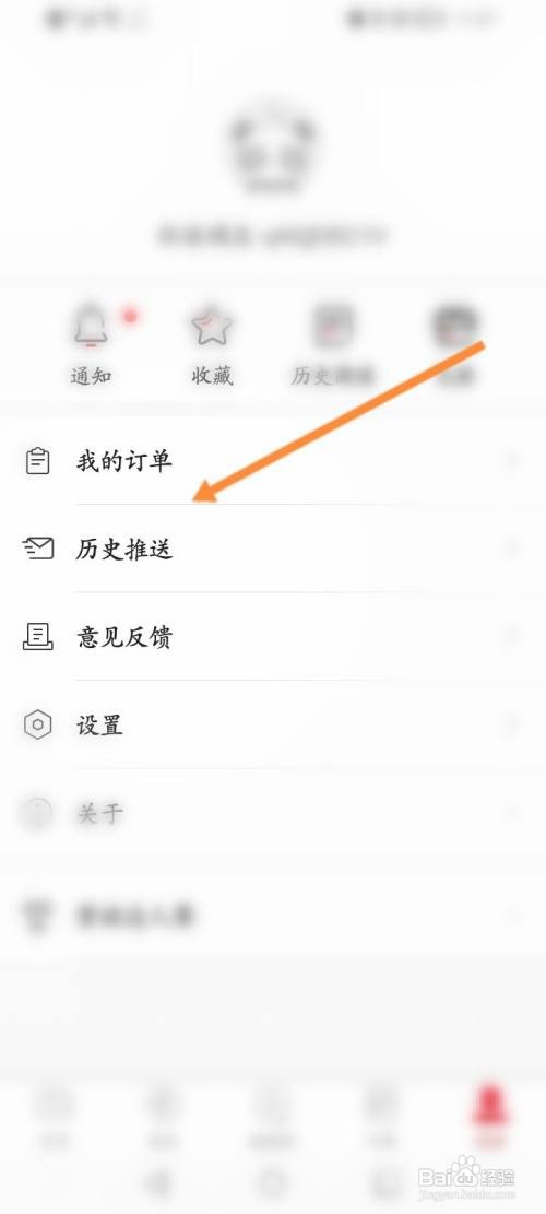 环球时报APP查看历史订单记录的方法