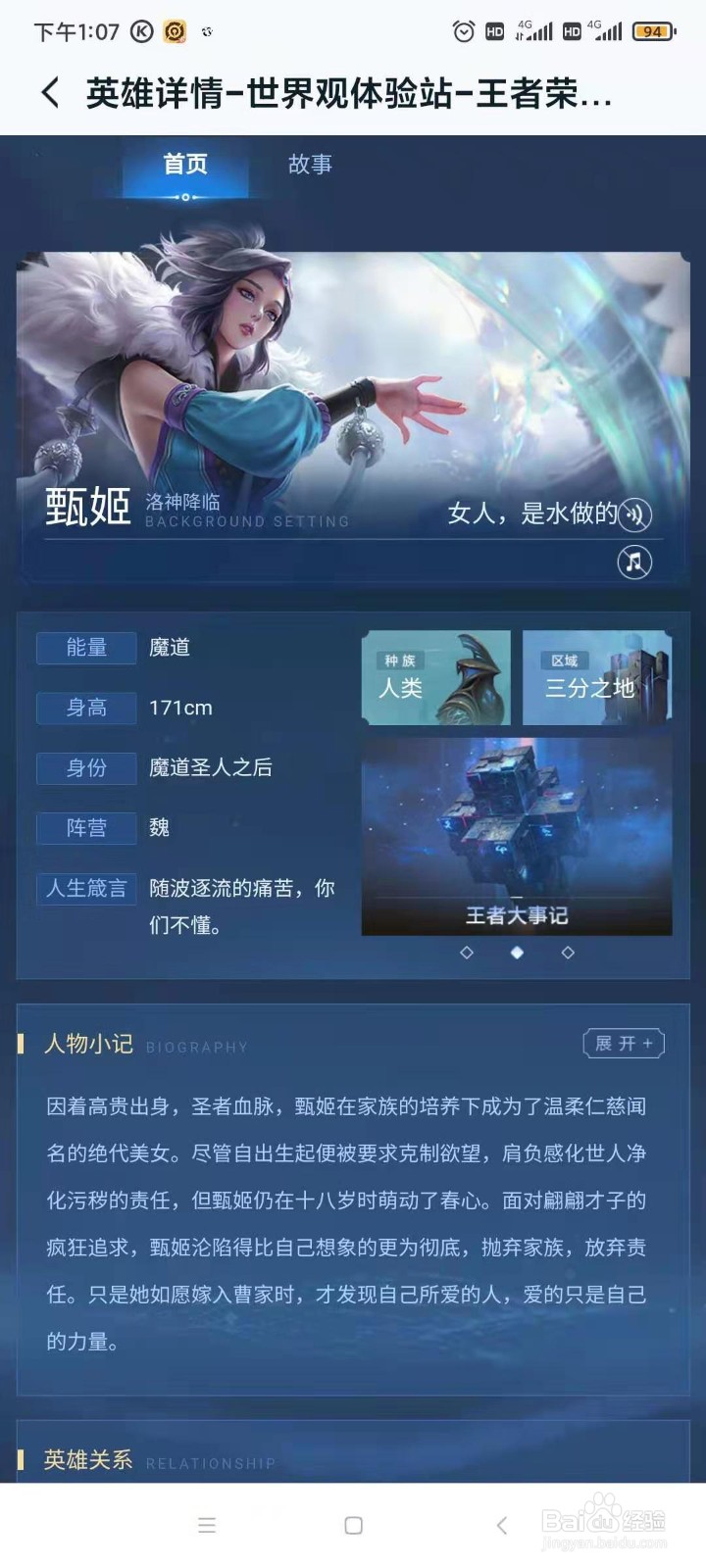 王者荣耀甄姬有哪些珍贵的皮肤？