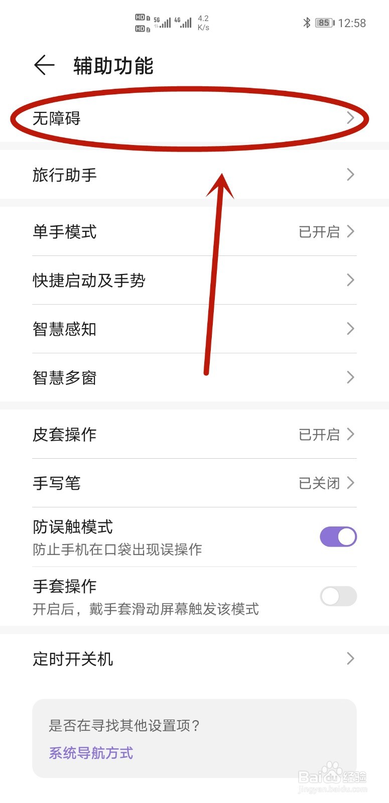 华为mate40pro如何设置AI字幕