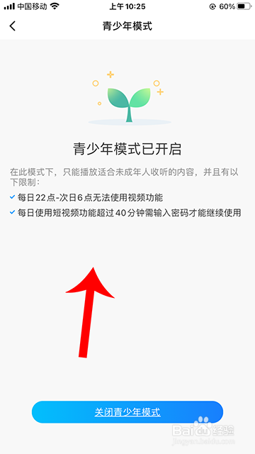 酷狗短酷怎么开启青少年模式
