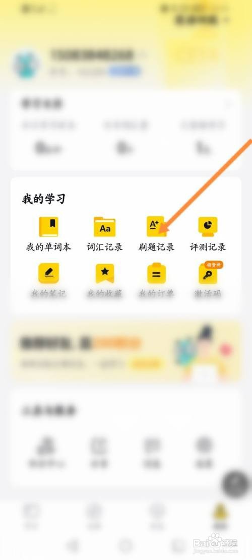 考试蚁APP查看历史刷题记录的方法
