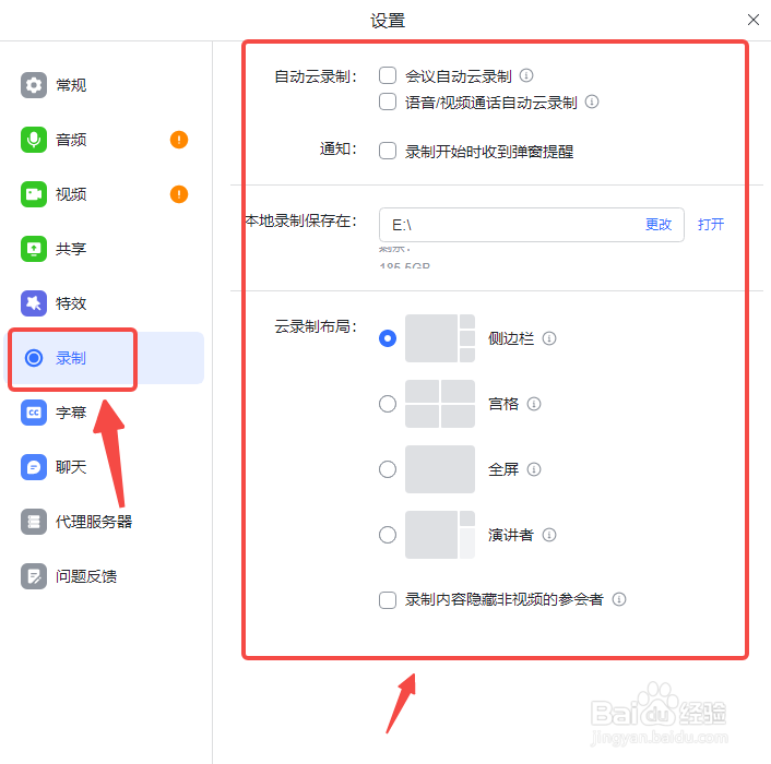Windows版飞书如何进行视频会议录制设置