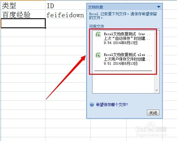 Office文档恢复窗口在哪里