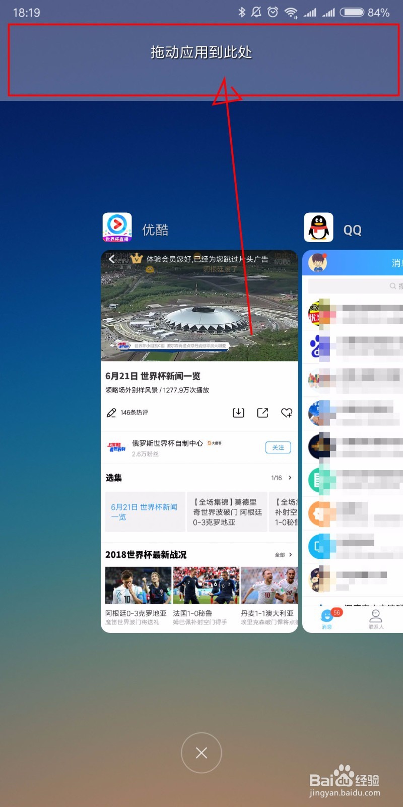 小米手机怎么设置分屏，同时看世界杯聊微信
