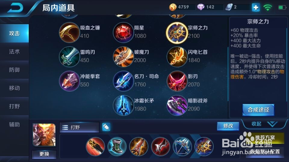 王者荣耀猴王孙悟空出装与符文推荐