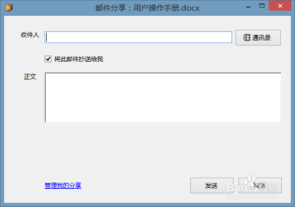 怎么通过邮件分享文件?