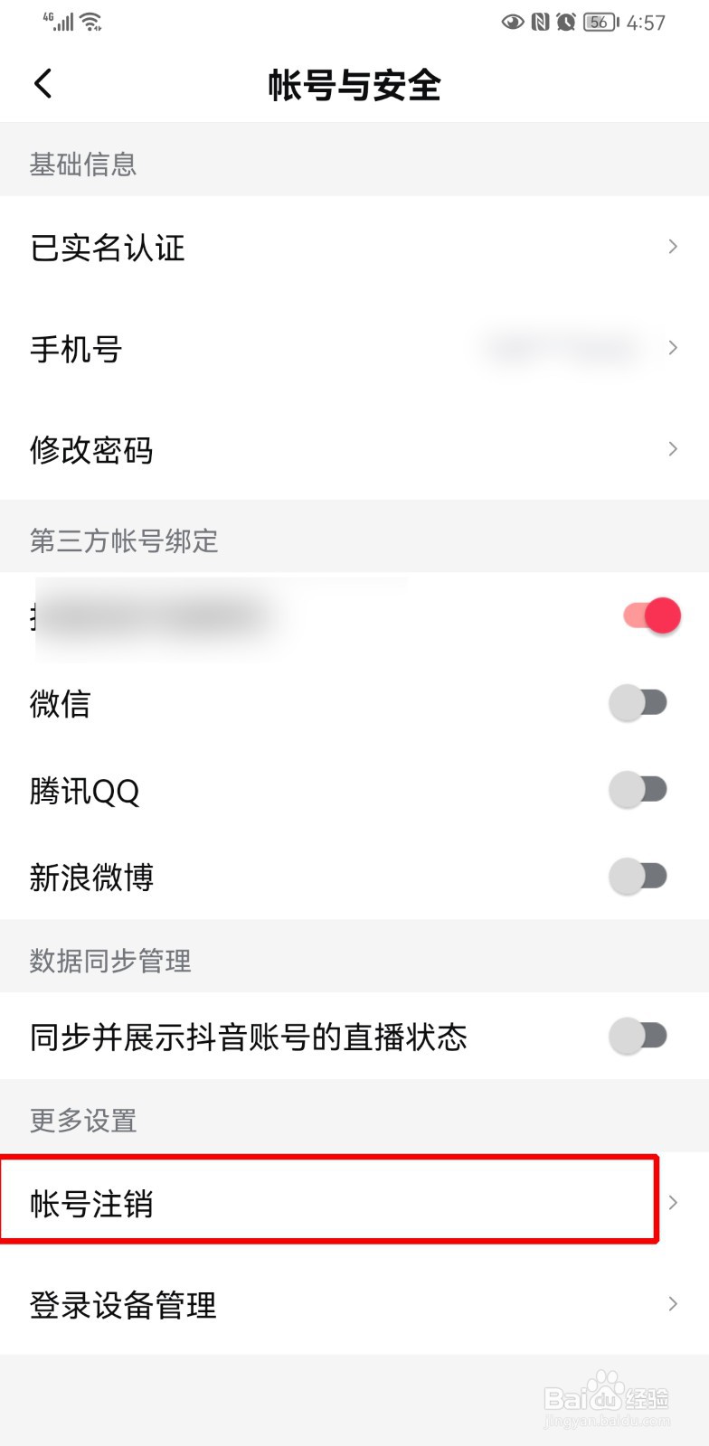 西瓜视频怎么注销账号